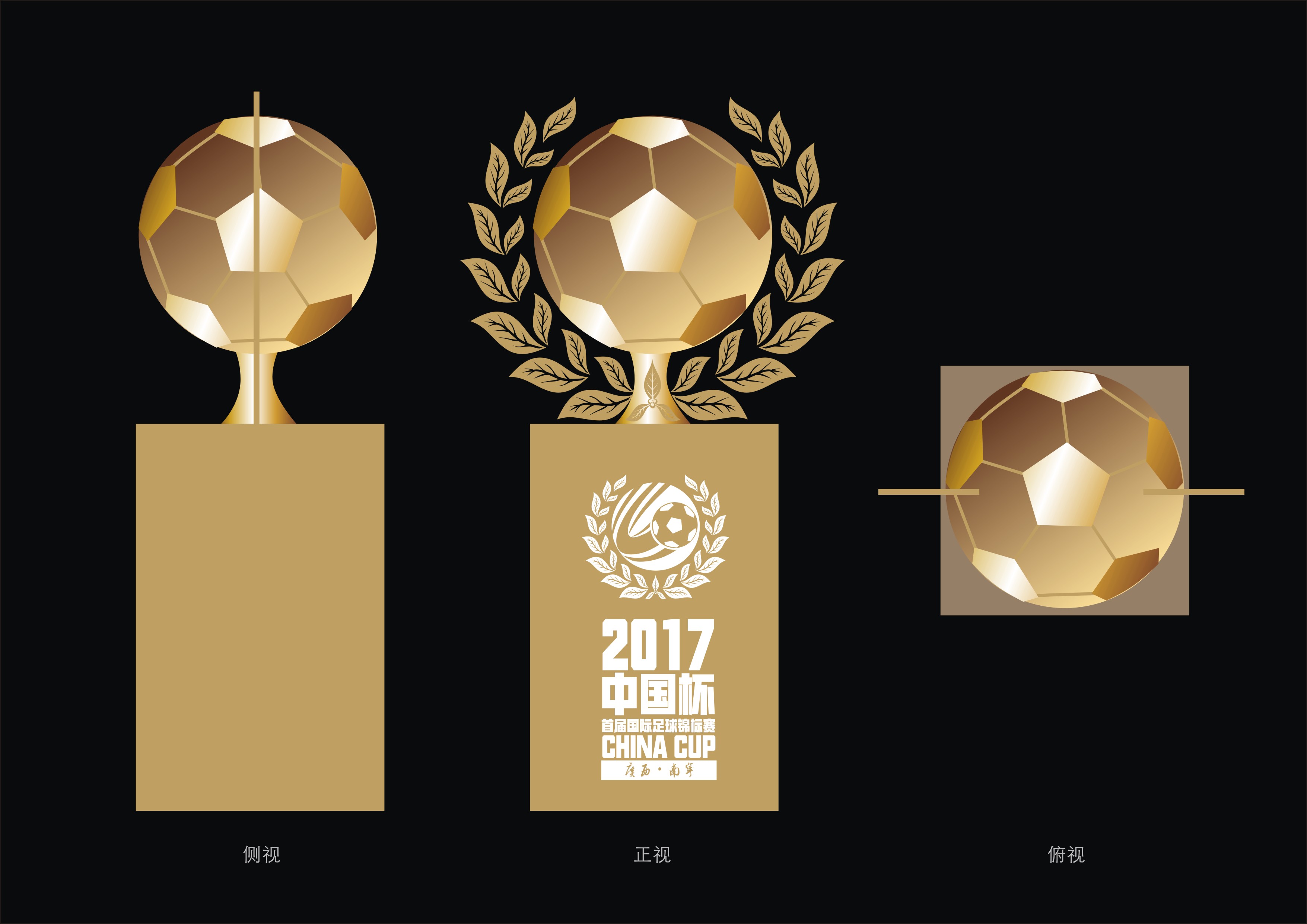 中国杯国际足球锦标赛奖杯设计提案
