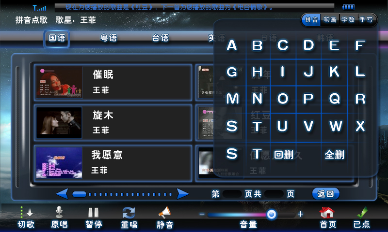 查看《点歌系统界面设计》原图,原图尺寸:800x480