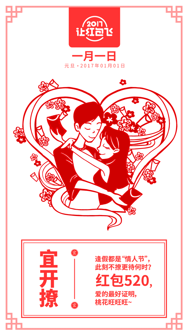 元旦万年历红包