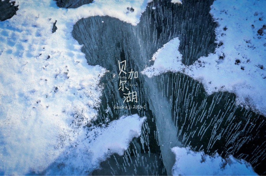 冬日贝加尔湖|风光|摄影|vv大妞 - 原创设计作品
