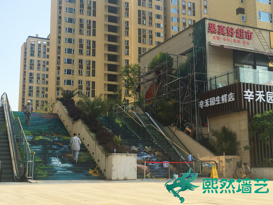 武汉熙然墙艺朗诗地产大型楼梯墙绘壁画设计|