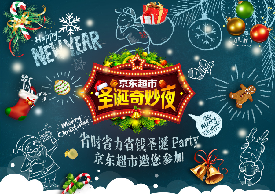 京东超市圣诞奇妙夜|商业插画|插画|小蓓9111