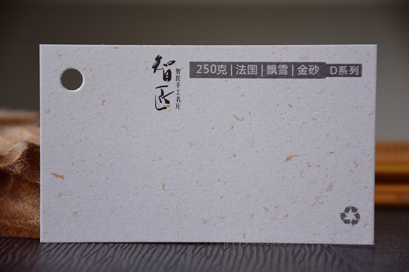 【智匠名片】“特种纸名片”材质怎么选?