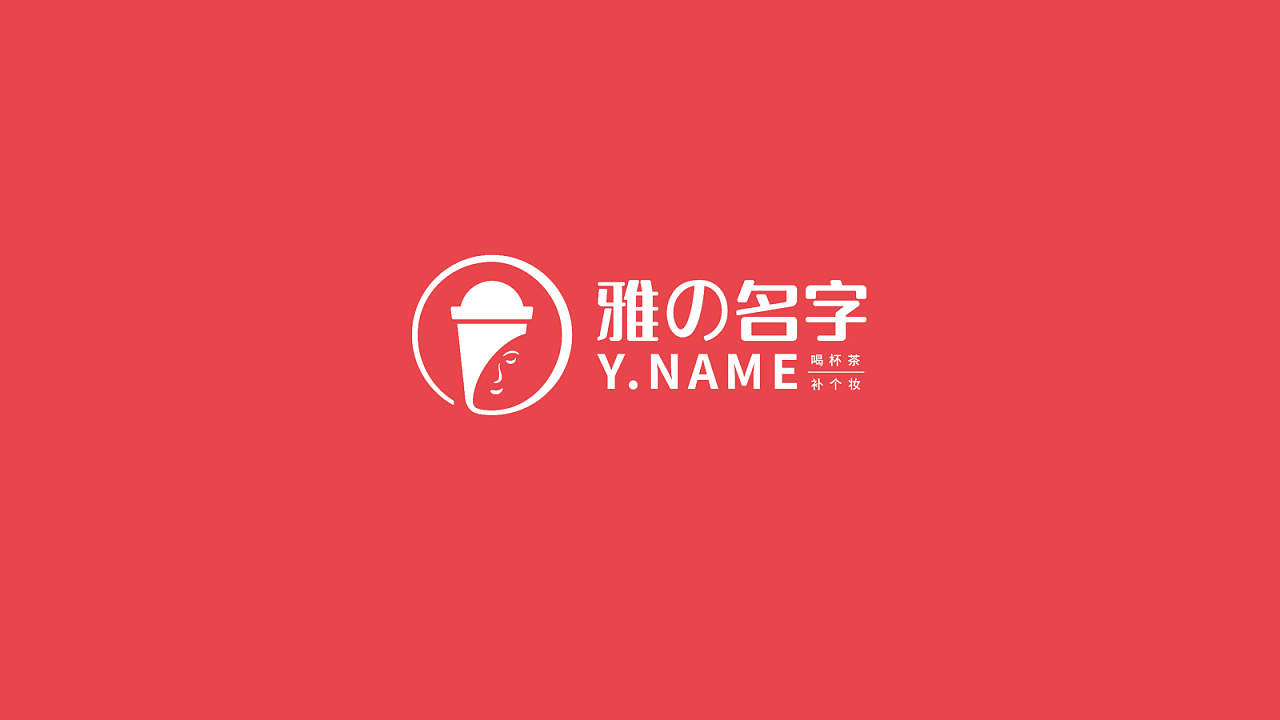 深圳智奥品牌设计《雅の名字-品牌logo设计》