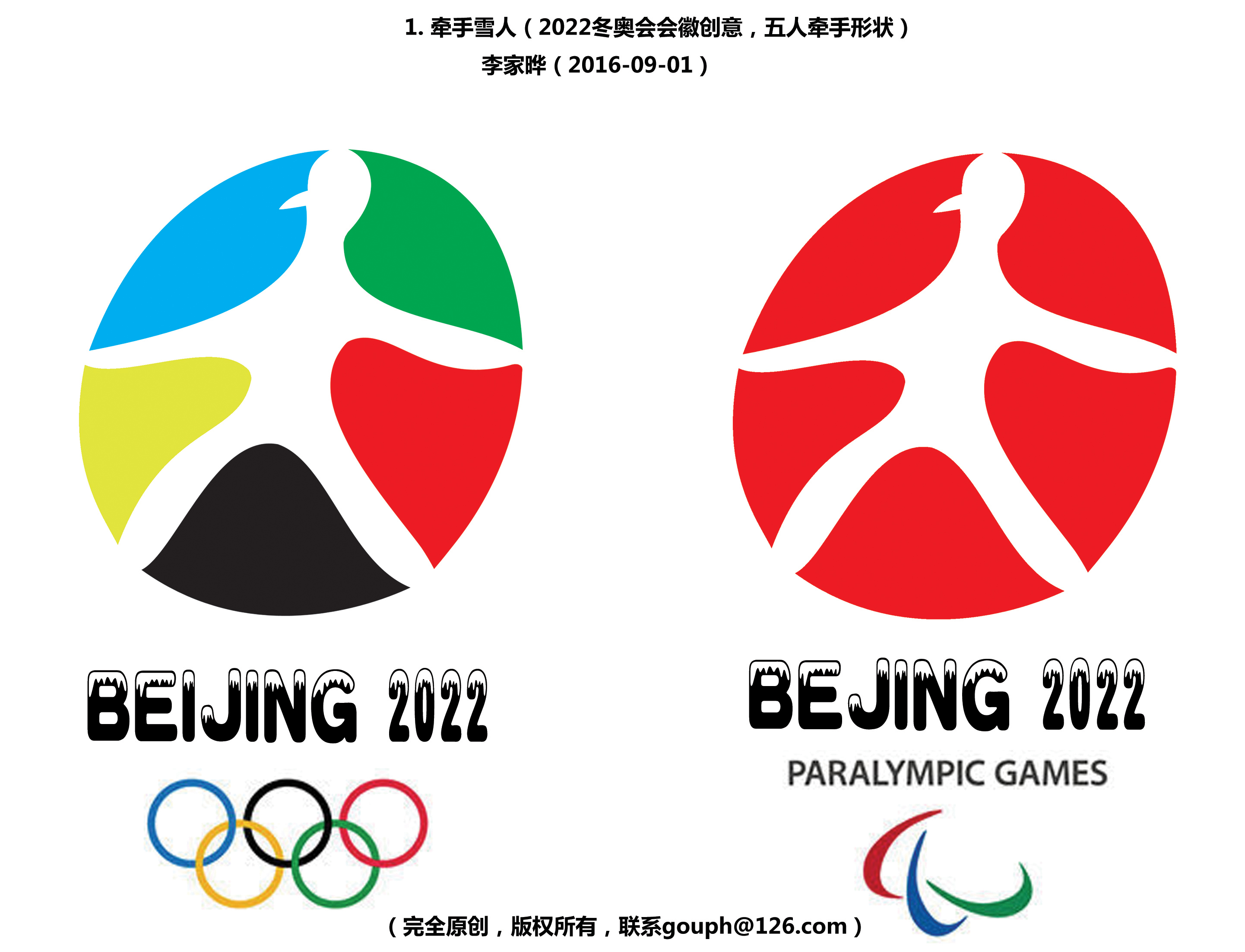 北京冬奥会会徽图片