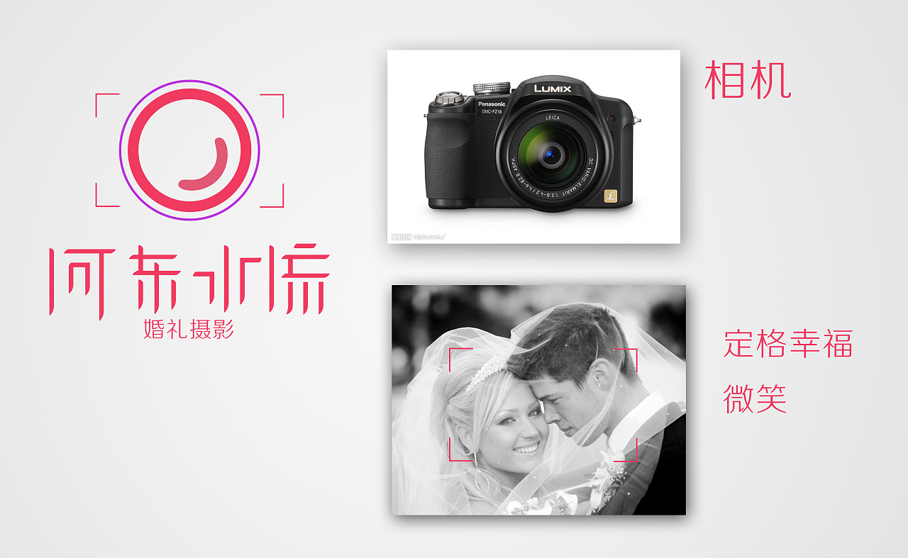 河东水流婚礼摄影logo