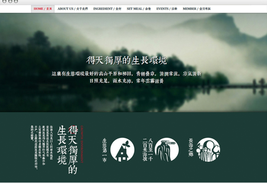 上海丽原生态农业发展有限公司 企业网站设计