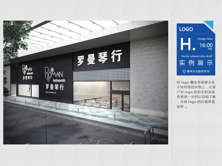 重庆罗曼琴行logo设计提案|标志|平面|我是偏执