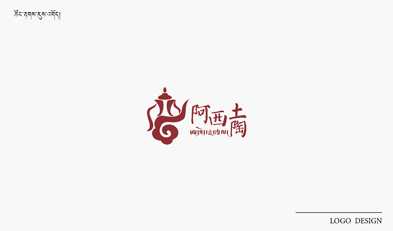 2017藏元素logo设计合集