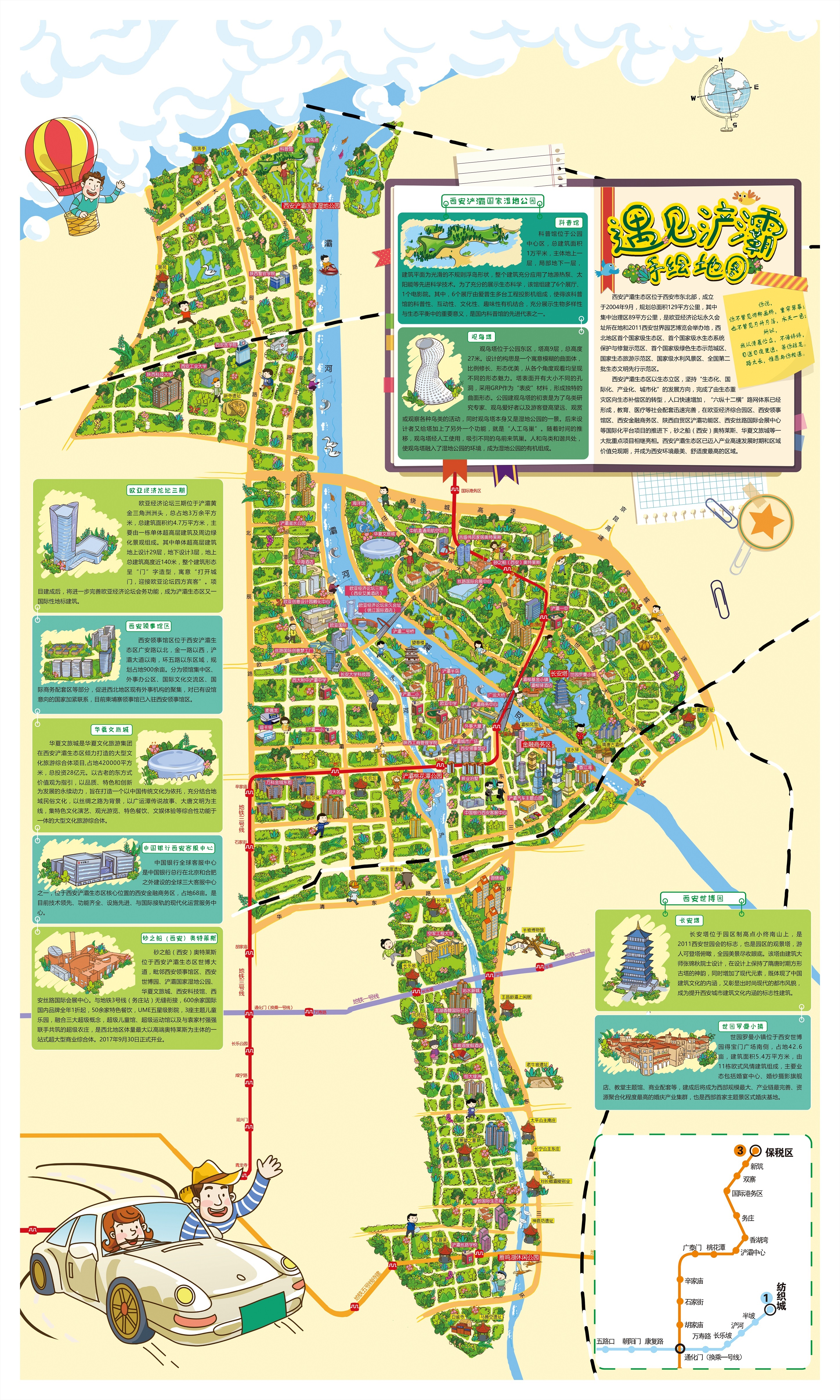 西安浐灞生态区手绘地图
