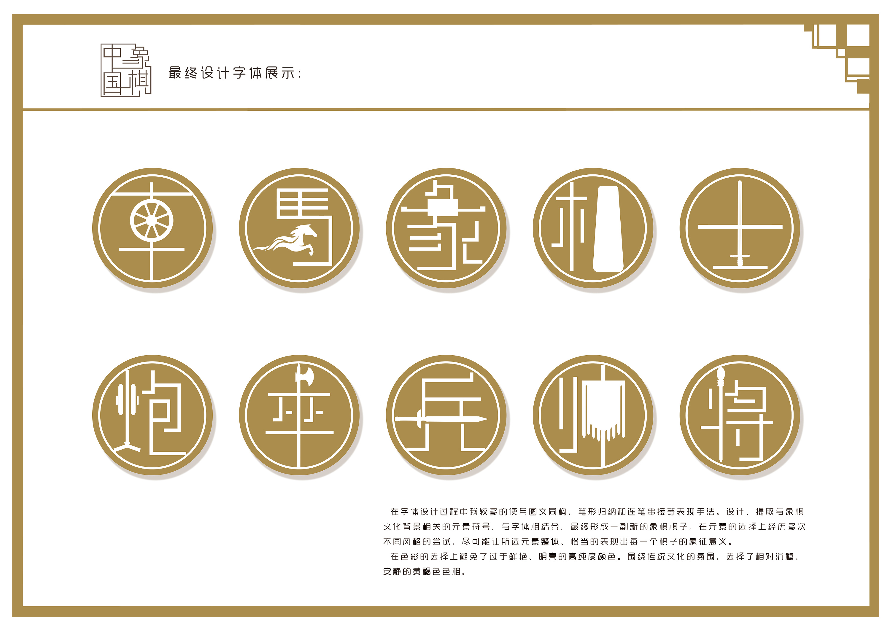 中国象棋 字体设计