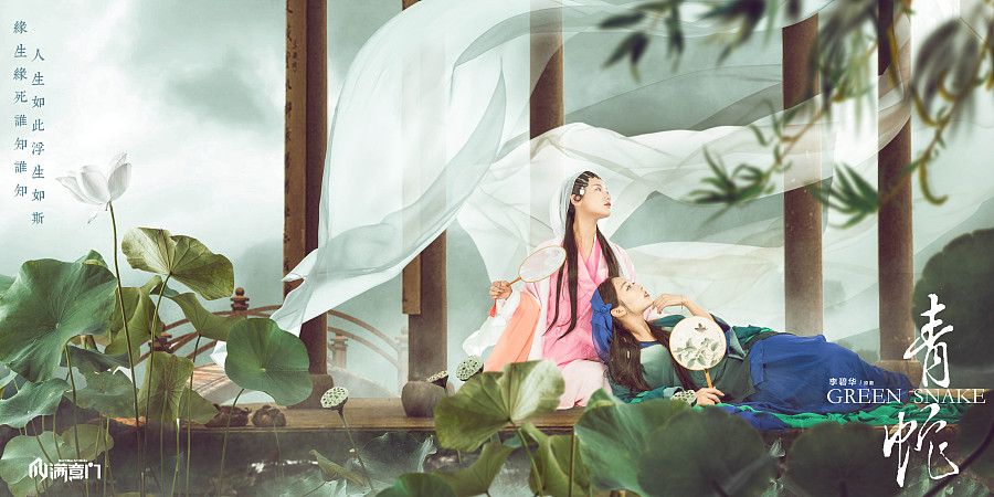 【万圣节cos第一篇】电影《青蛇》cos与海报