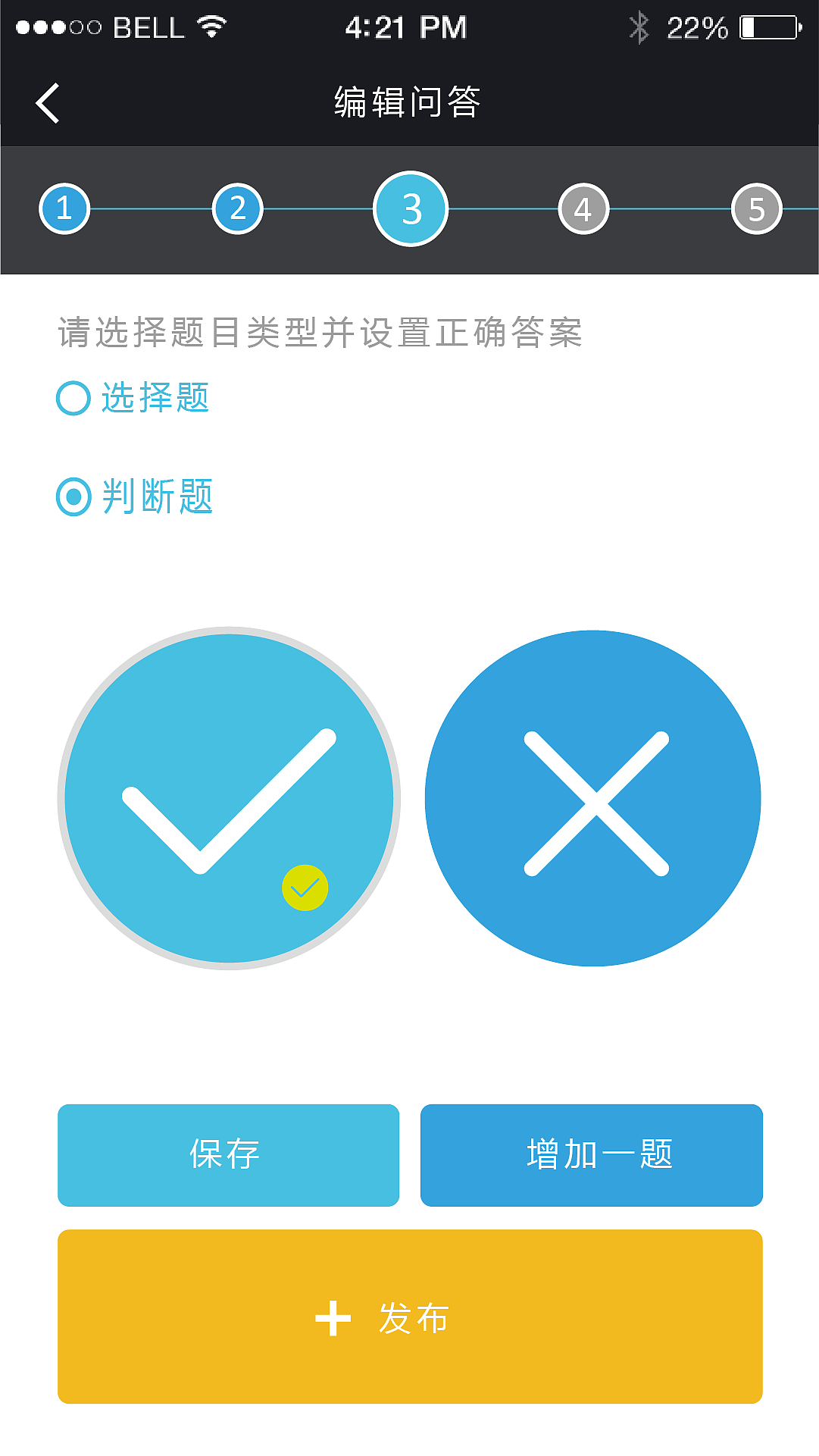 课堂答题器App|UI|APP界面|Vivi_hu - 原创作品