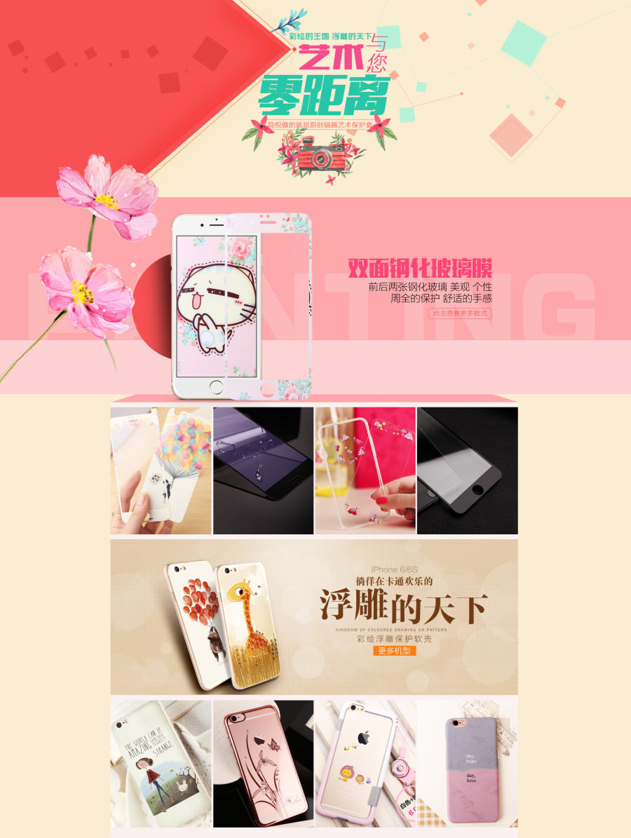 店铺装修\/数码产品\/手机壳\/钢化膜\/排版\/创意海