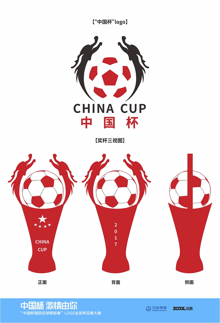 中国龙足球杯|工业用品\/机械|工业\/产品|xiaohai