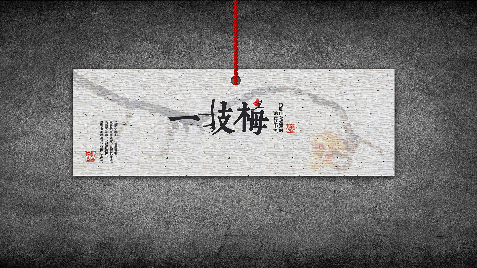 一枝梅 图片