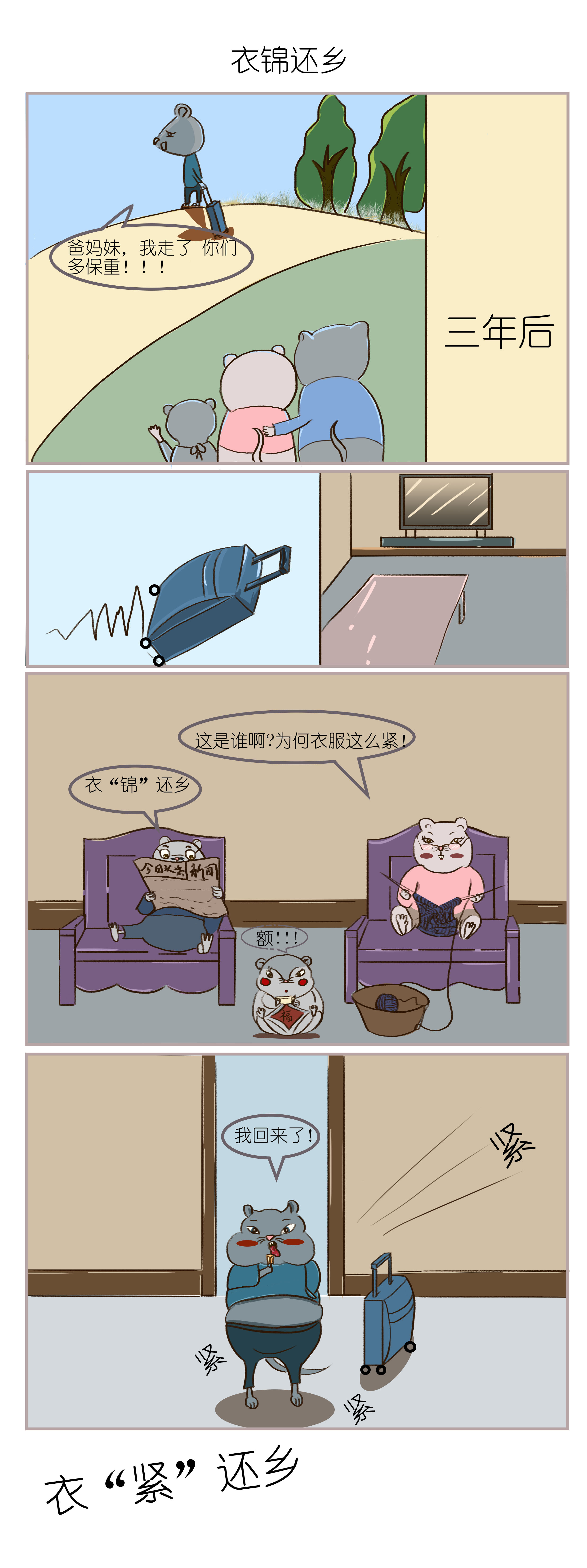 四格漫画|插画|插画习作|萝萝萝努力努力 - 原创作品