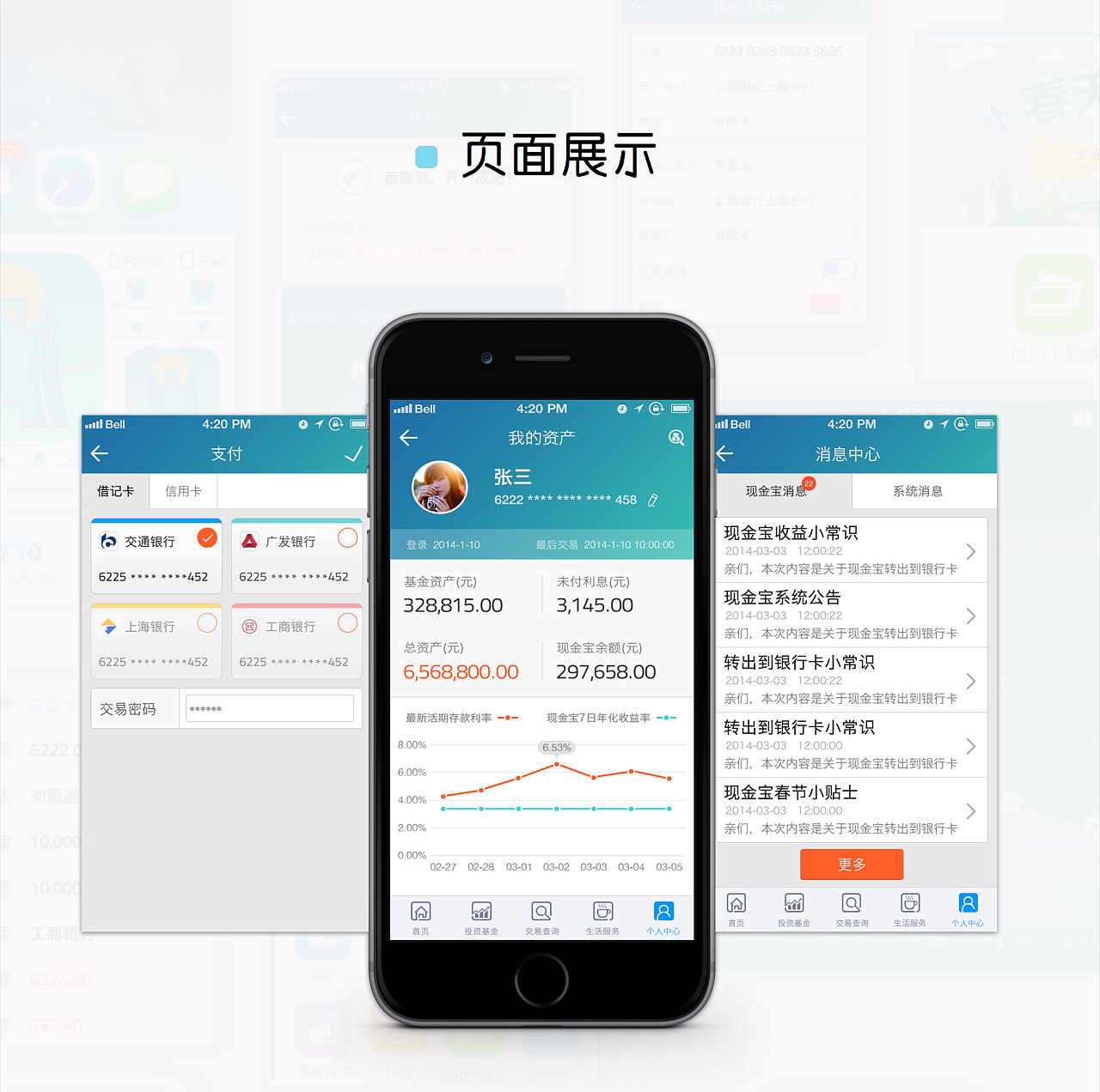 长城基金现金宝-理财服务app|UI|APP界面|艾艺