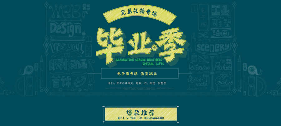 毕业季|电子商务\/商城|网页|我不离开 - 原创设计