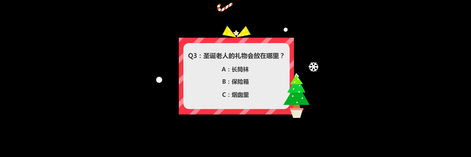 动态|圣诞节活动弹窗