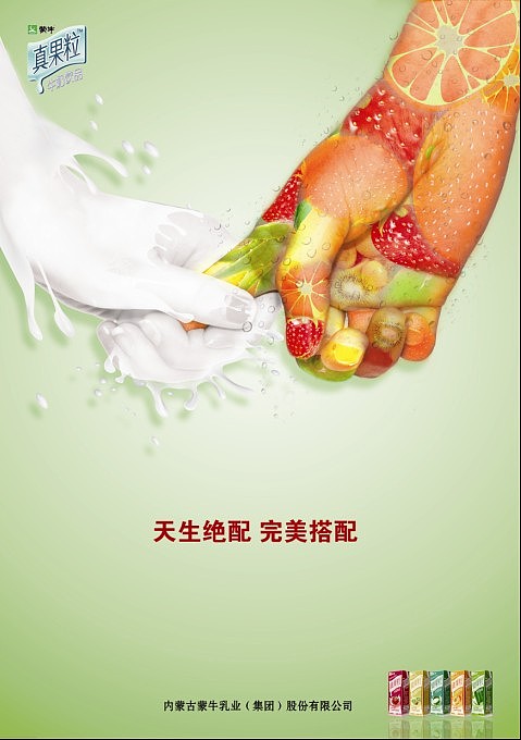 蒙牛真果粒广告|平面|海报|王世俊wsj - 原创作品