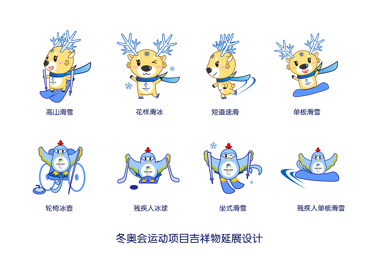 北京2022年冬奥会和冬残奥会吉祥物应征设计
