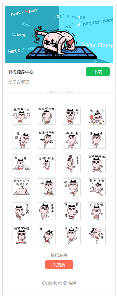 哪兔健身中心表情包