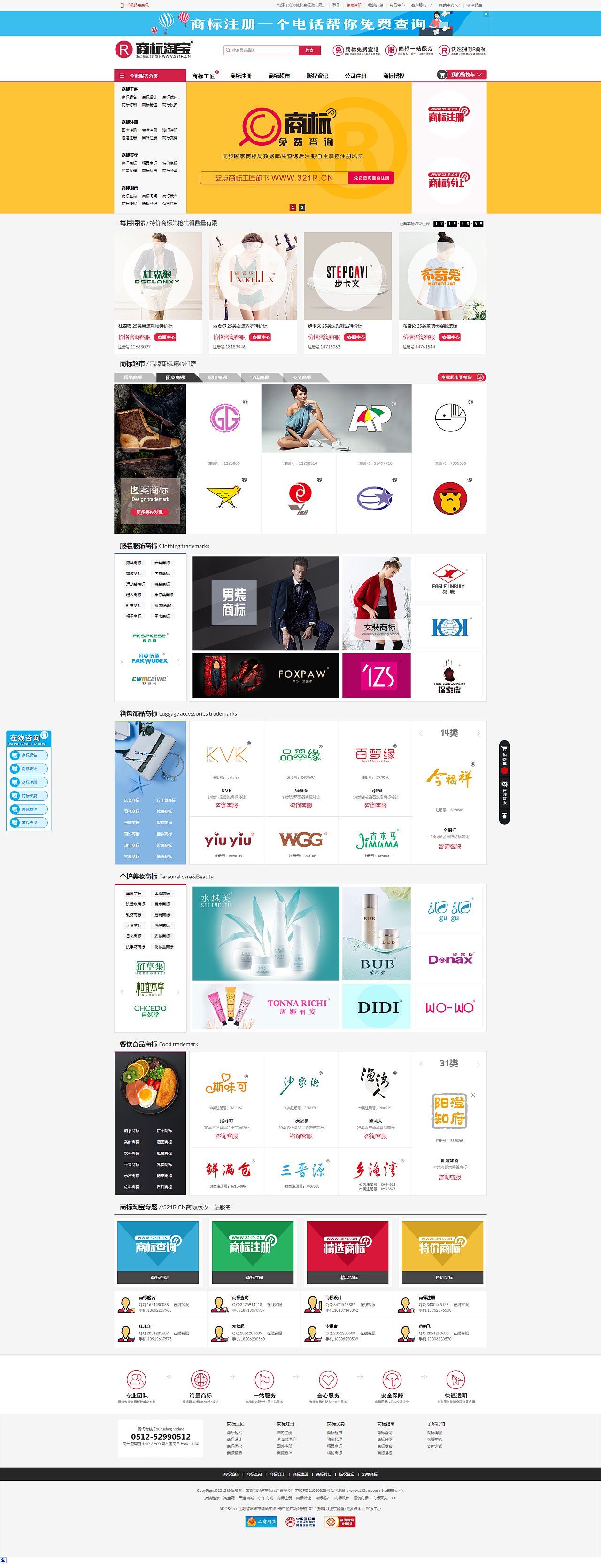 商标淘宝网站首页设计主营:商标起名商标设计