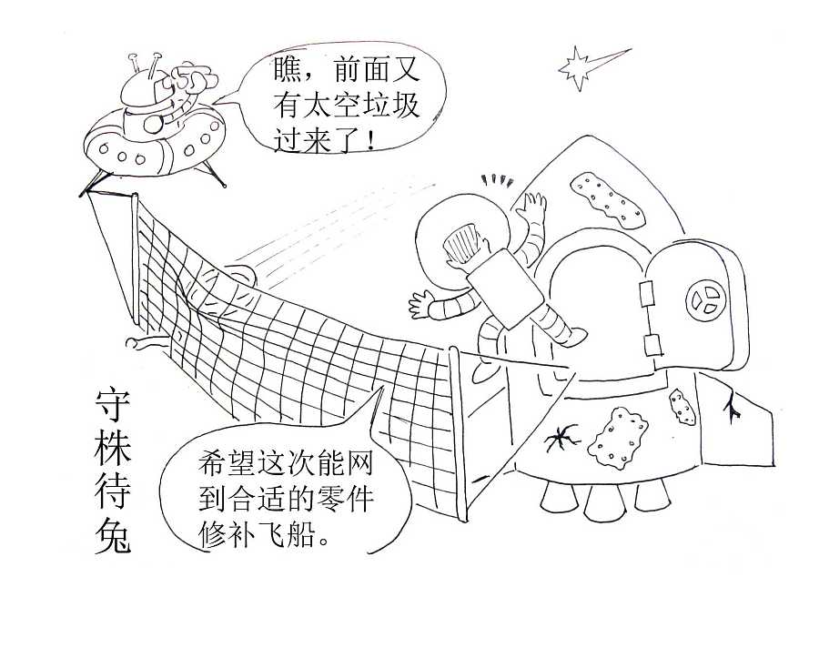 太空鲁宾逊10守株待兔|单幅漫画|动漫|万有潜力 - 原创设计作品 - 站酷 (ZCOOL)