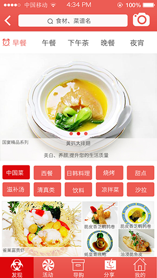 美食app 手机端app 手机应用 餐饮类 app页面
