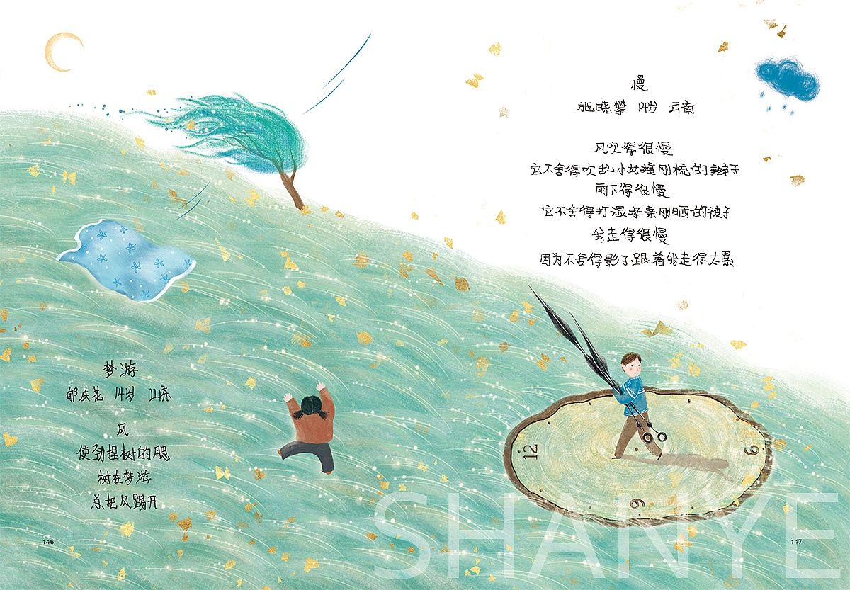 《大山里的小诗人》插画稿