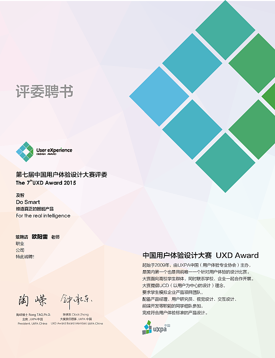 【平面作品】UXPA中国用户体验设计大赛--物