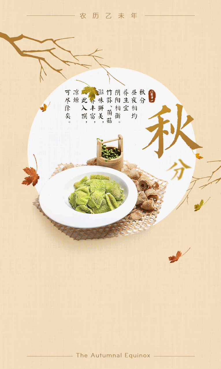 喜达屋酒店集团 24节气gif海报