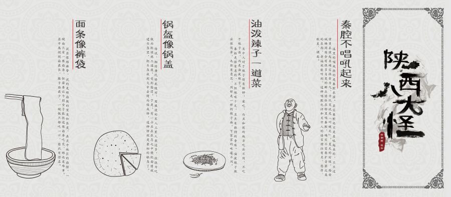 《陕西八大怪》丨毕业设计作品|字体\/字形|平面