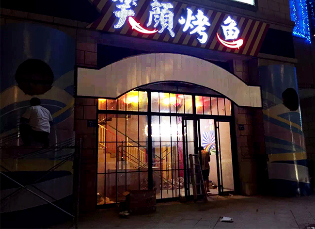 无锡恒达广场笑颜烤鱼餐厅墙体彩绘|墙绘\/立体