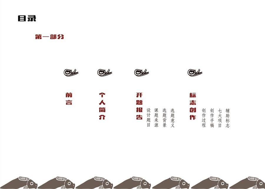 目录整体的风格都是做的纹样的 古风排版用到了我的好多粗陶纹样