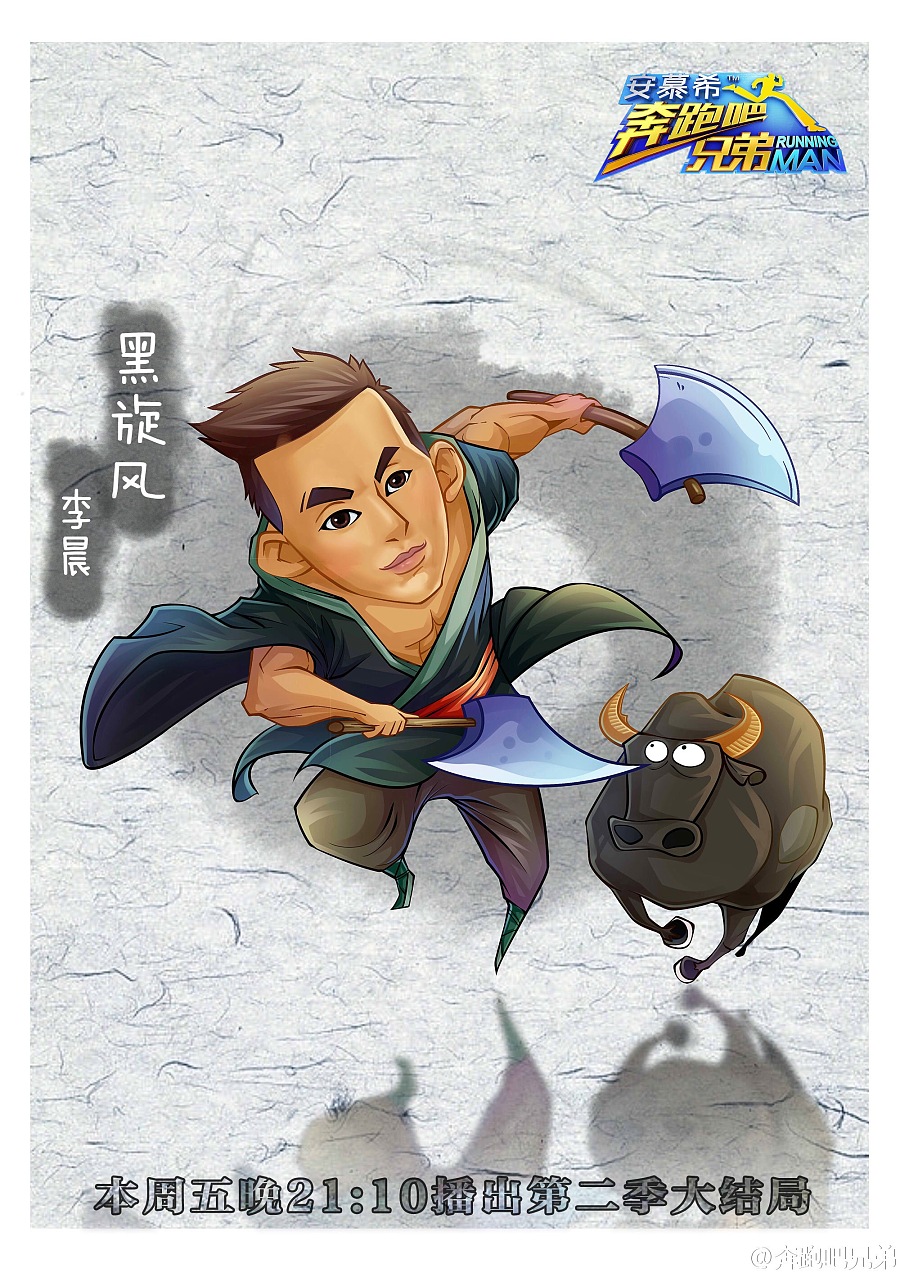 #奔跑吧兄弟#水浒版跑男|商业插画|插画|乌合之