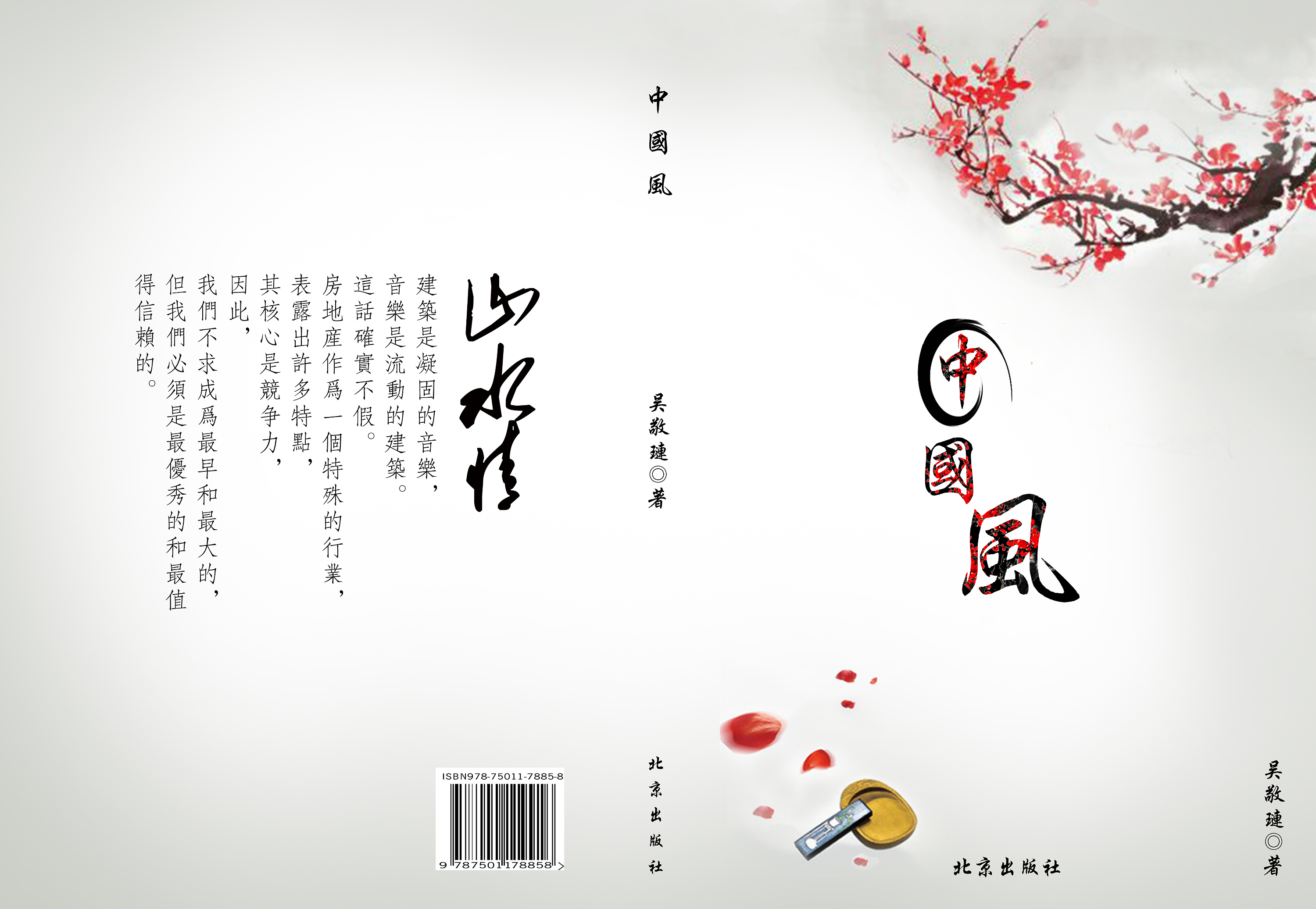 书籍封面-中国风
