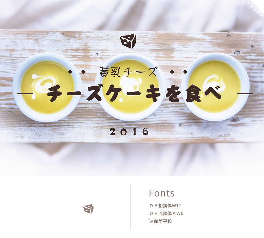 日文字体搭配设计-日本那个令人着迷的地方|字