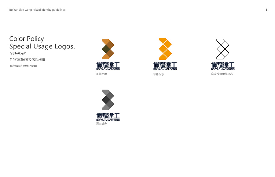 博耀建筑工程有限公司logo设计|品牌|平面|onli 