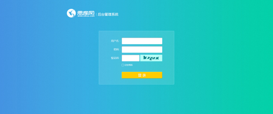 一个后台登录界面