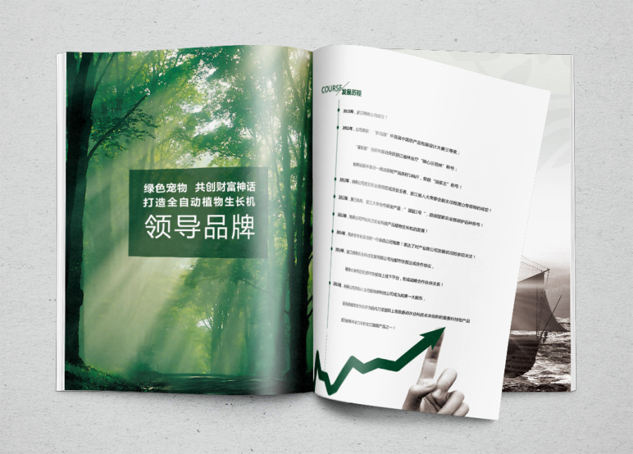 浙江纳寿农业科技发展有限公司画册|书装\/画册