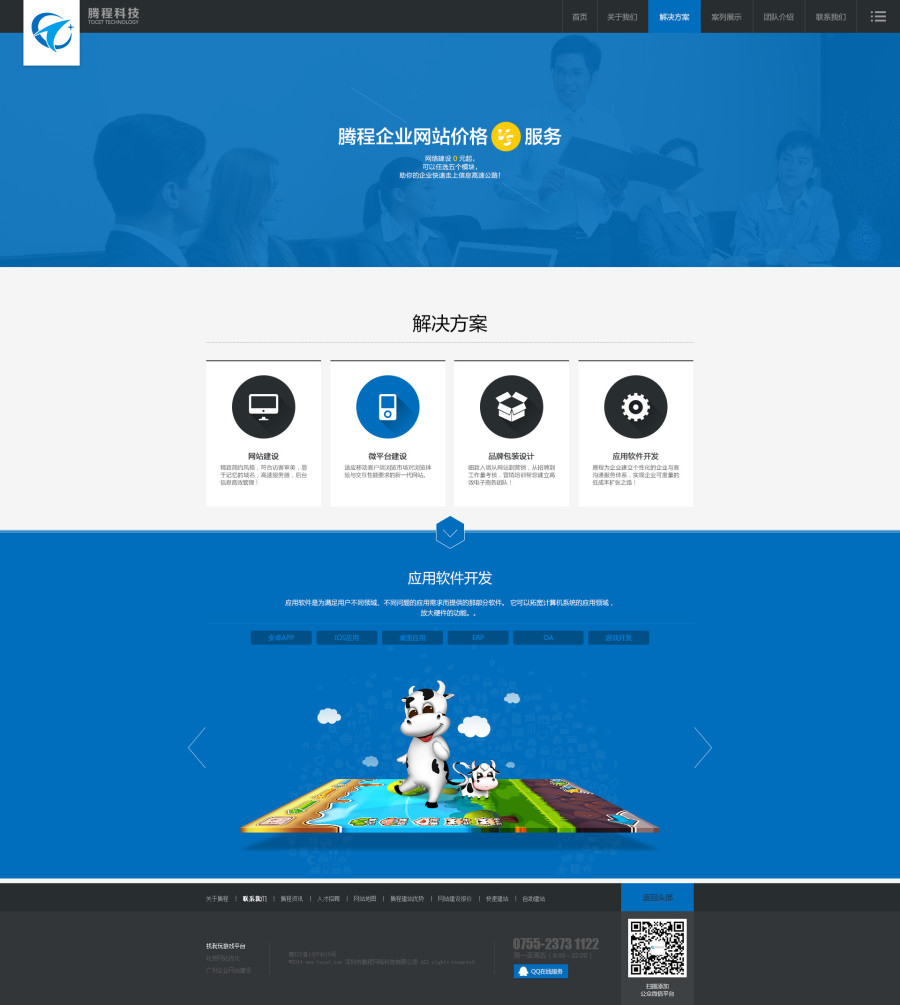 腾程官网 企业网站 建站 扁平化 网站banner 简