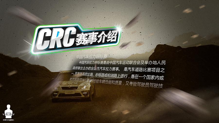 2012年北京车展 体感互动赛车游戏界面|移动设