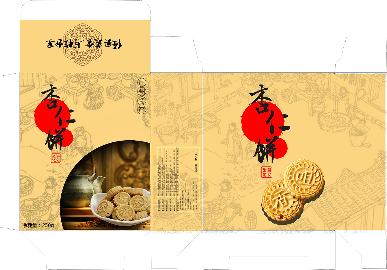 食品包装 广州特产 杏仁饼 我的毕业设计