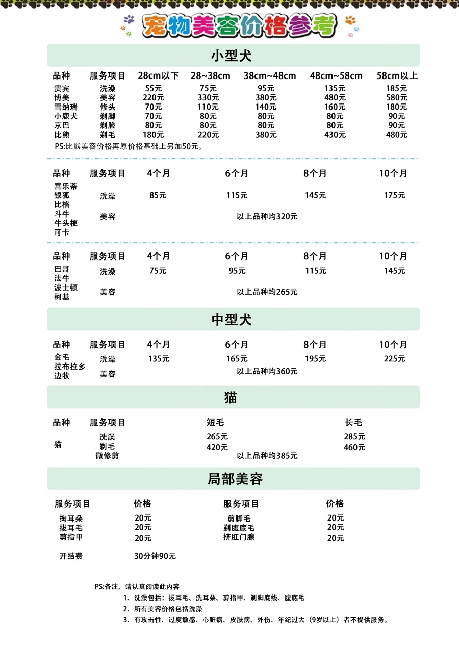 宠物美容报价单|信息图|平面|我叫刘志强 - 原创