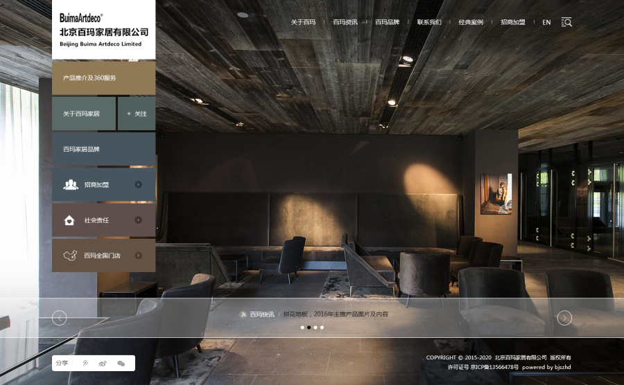 百玛家居品牌官网 神州互动网站建设项目|企业