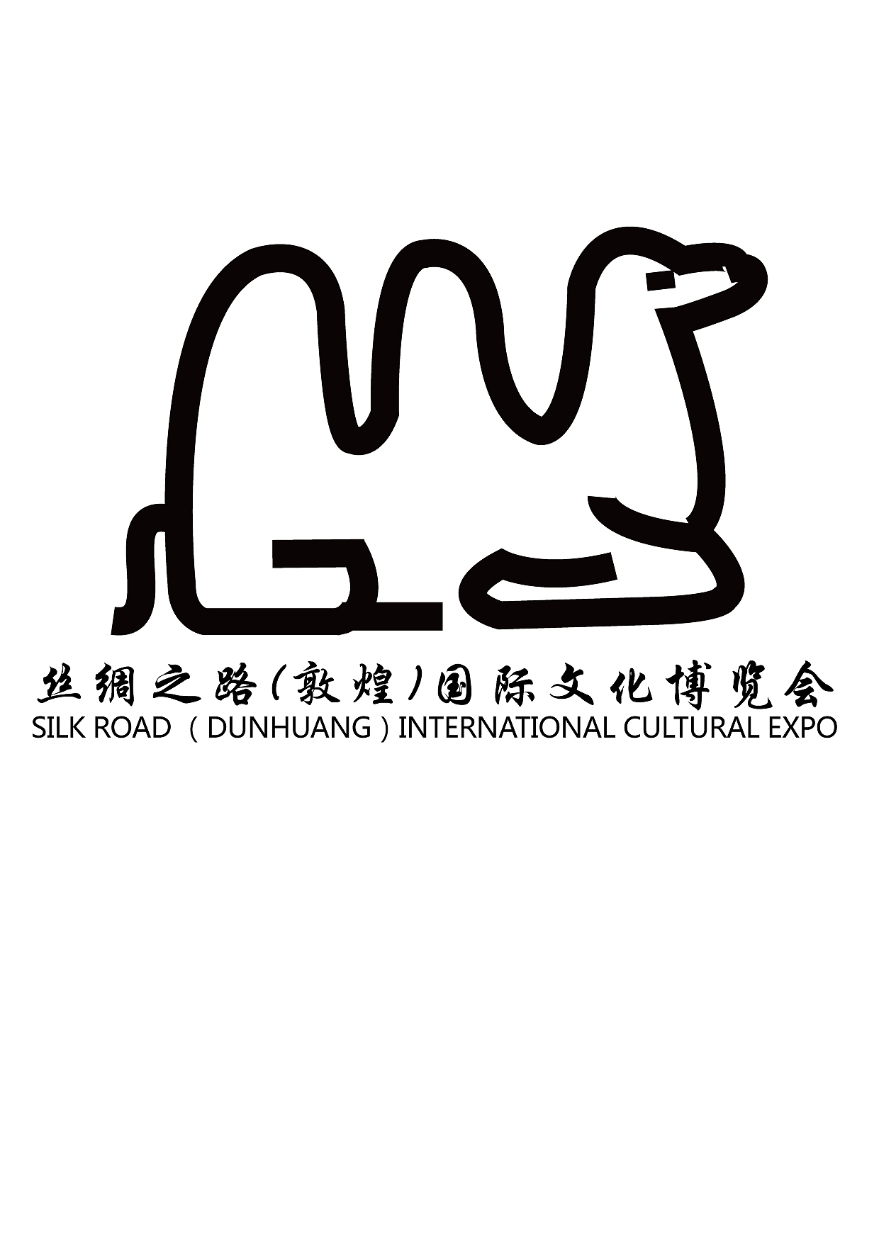丝绸之路国际文化博览会logo设计稿(练习)