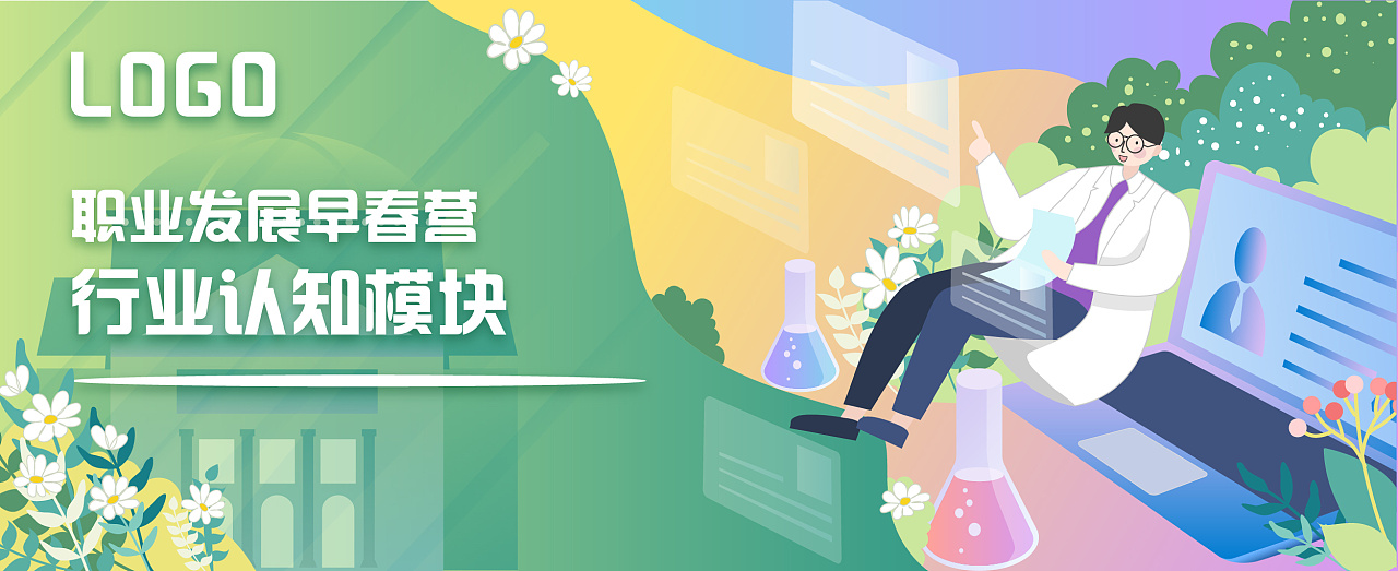 高校招聘banner