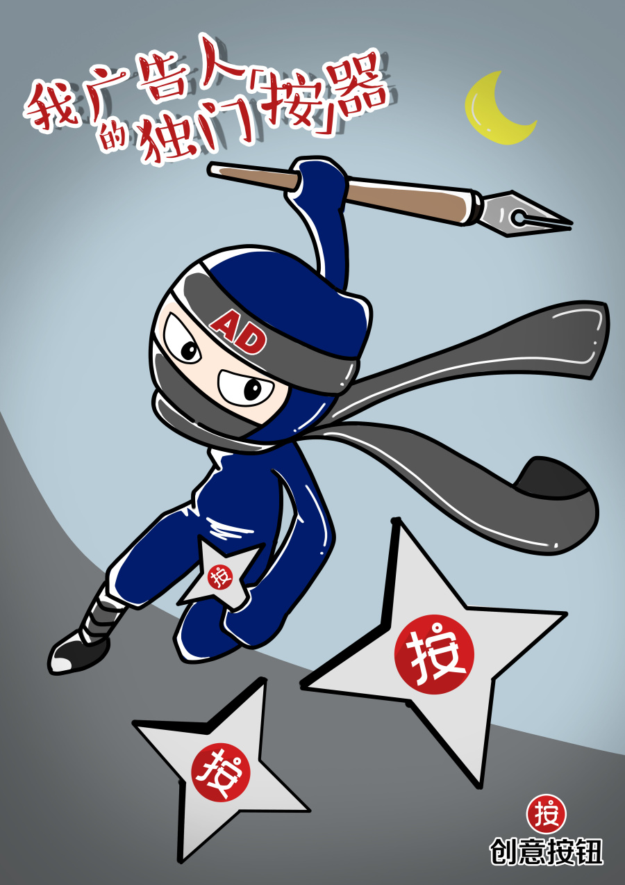 创意按钮APP 平面广告 第十四届中国大学生广